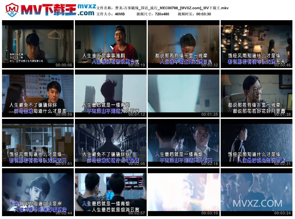 曹龙-万事随缘_国语_流行_MEC00788